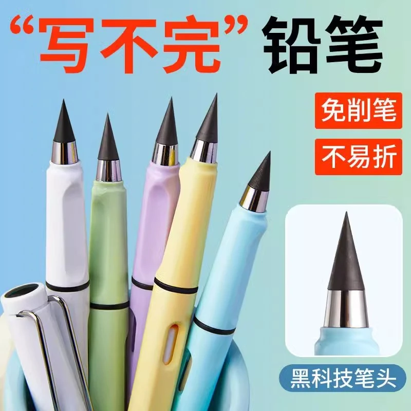 【写不完的铅笔】永恒铅笔学生专用幼儿园自动铅笔不用削免削不断芯