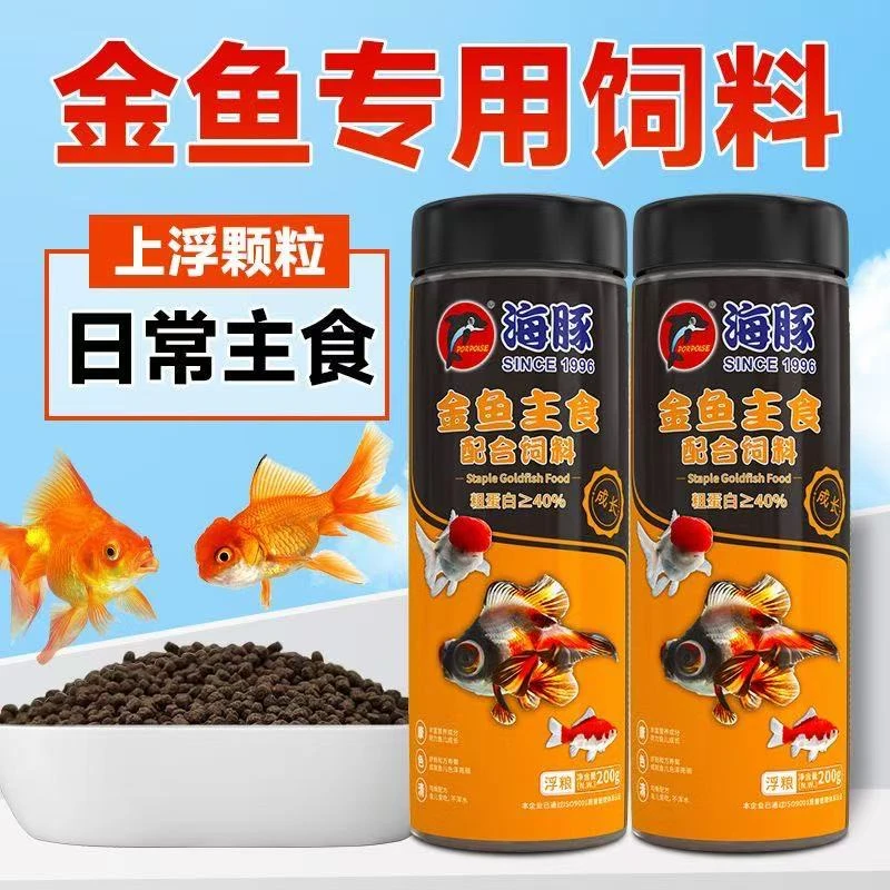 海豚饲料兰寿泰狮鎏金狮子头金鱼专用观赏鱼下沉上浮小颗粒饲料