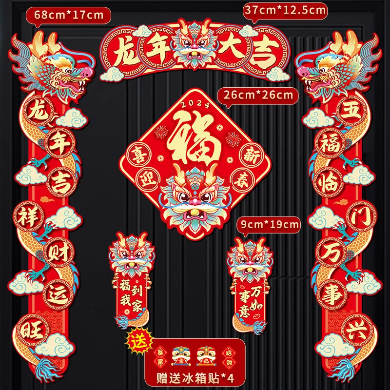 春联2024龙年新款高端春节龙年创意磁吸小入门家用新居大门装饰卡
