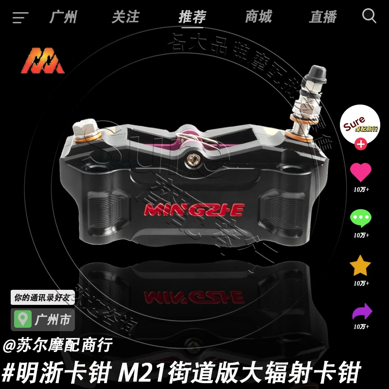 明浙M21街道版大辐射卡钳电动摩托对四活塞金属刹车片送螺丝正品