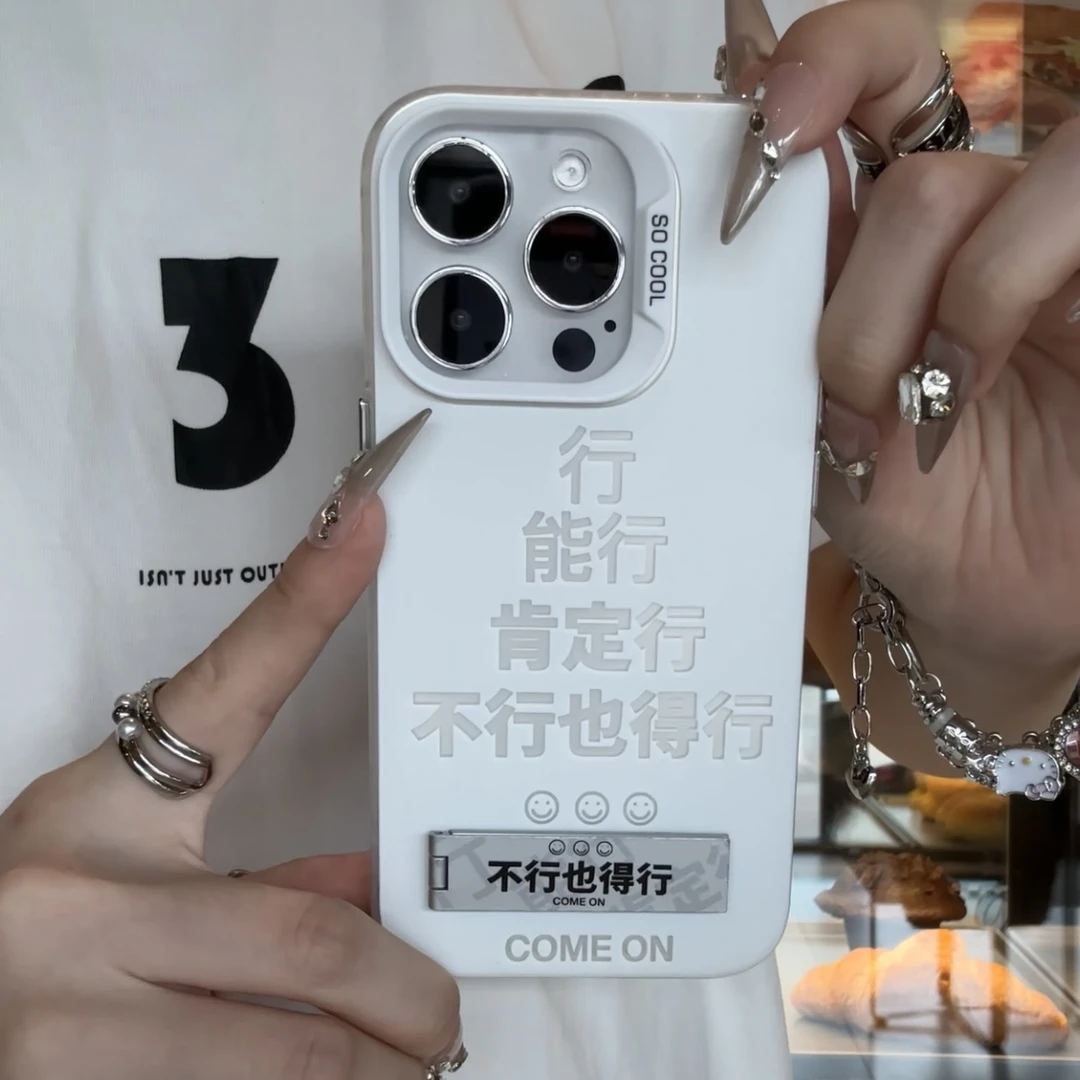 不行也得行适用iphone15/14pro手机壳13/12苹果华为viv小米oppo套