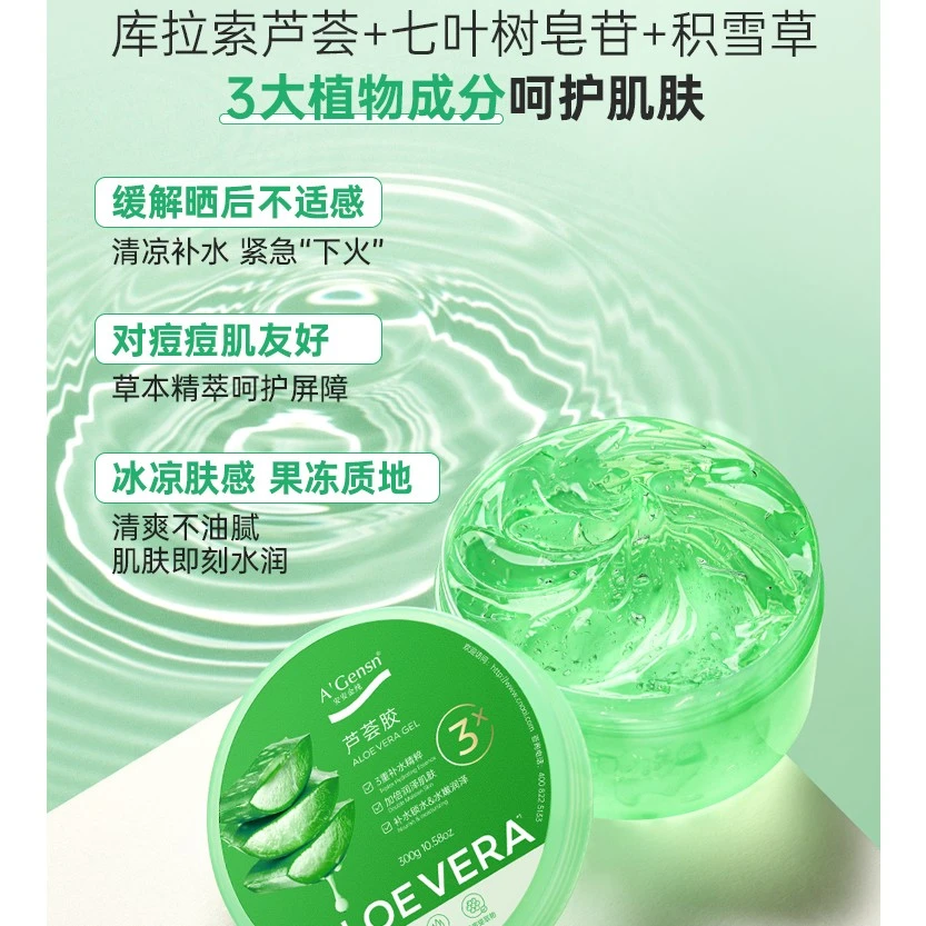 A’Gensn/安安金纯安安金纯芦荟胶祛痘印痘坑补水保湿凝胶