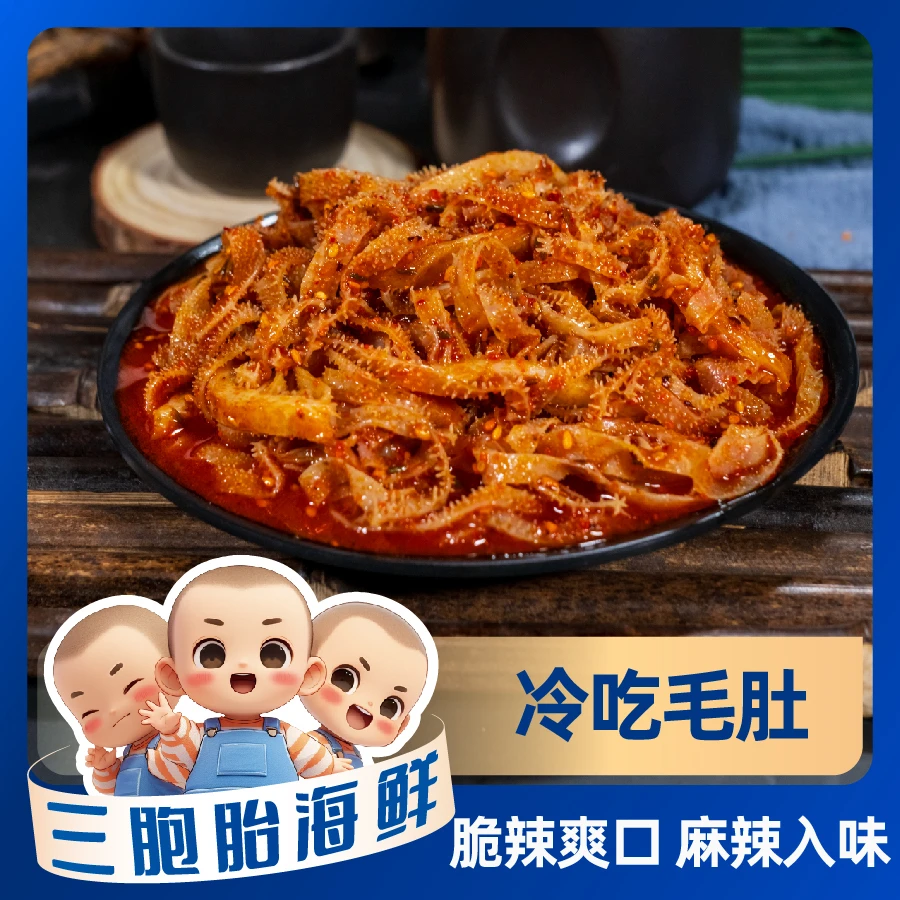 【海鲜日记】①冷吃千层肚 口感鲜嫩爽脆毛肚 即食解馋 650g/罐*3
