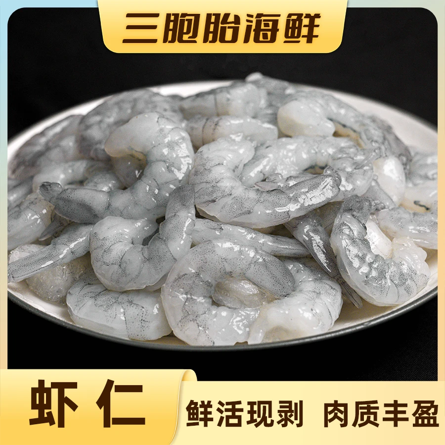 【顺丰发货】③新鲜美味大虾仁 肉质鲜嫩紧实 去虾线 无冰衣到手10包
