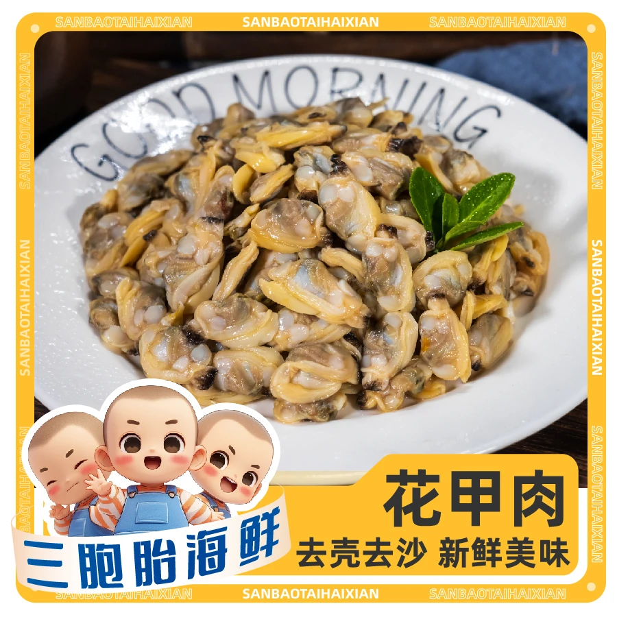 【顺丰发货】②新鲜速冻花甲肉 去泥去壳去沙 鲜嫩美味500克/包*4包