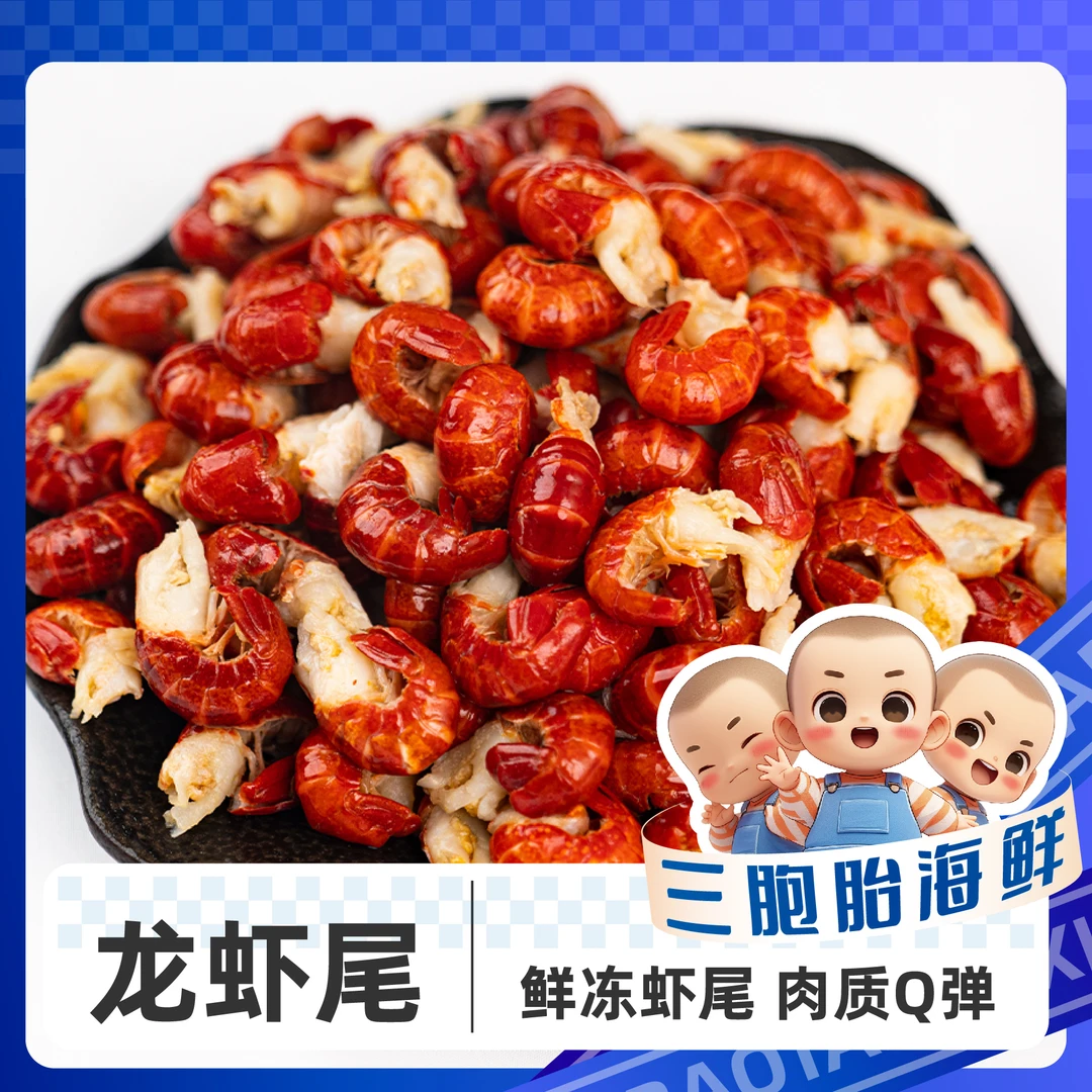 【顺丰发货】④新鲜速冻大一级虾尾110-130粒/斤 蒜蓉十三香去头虾尾