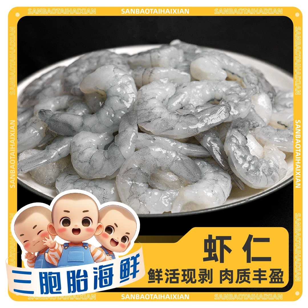 【顺丰发货】②海虾仁肉质紧实速冻大虾仁Q弹紧实美味500g/包到手4包