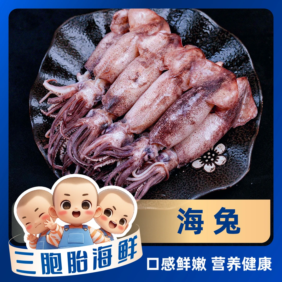 【顺丰发货】①新鲜全籽海兔 美味可口10只/包 *4包(到手总共40只)