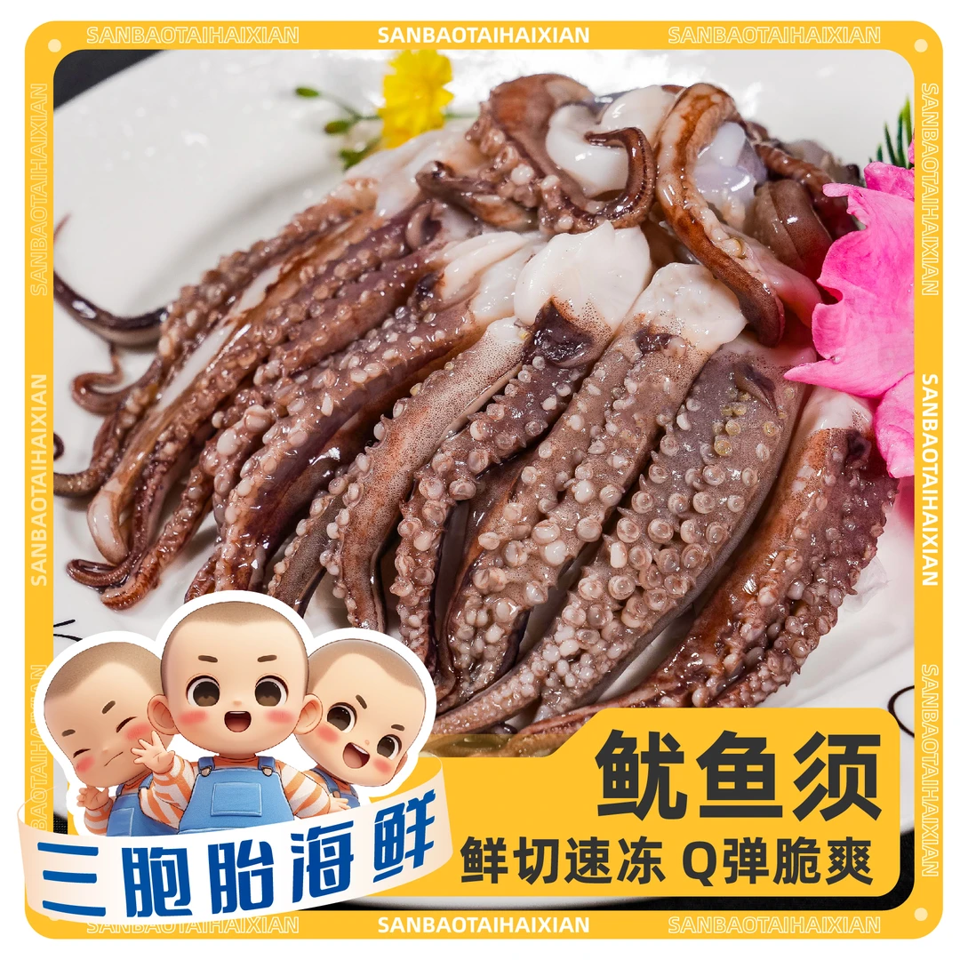【顺丰发货】②脆口鲜冻鲜切二本足 美味鱿鱼须红烧辣炒 500g/包*5包
