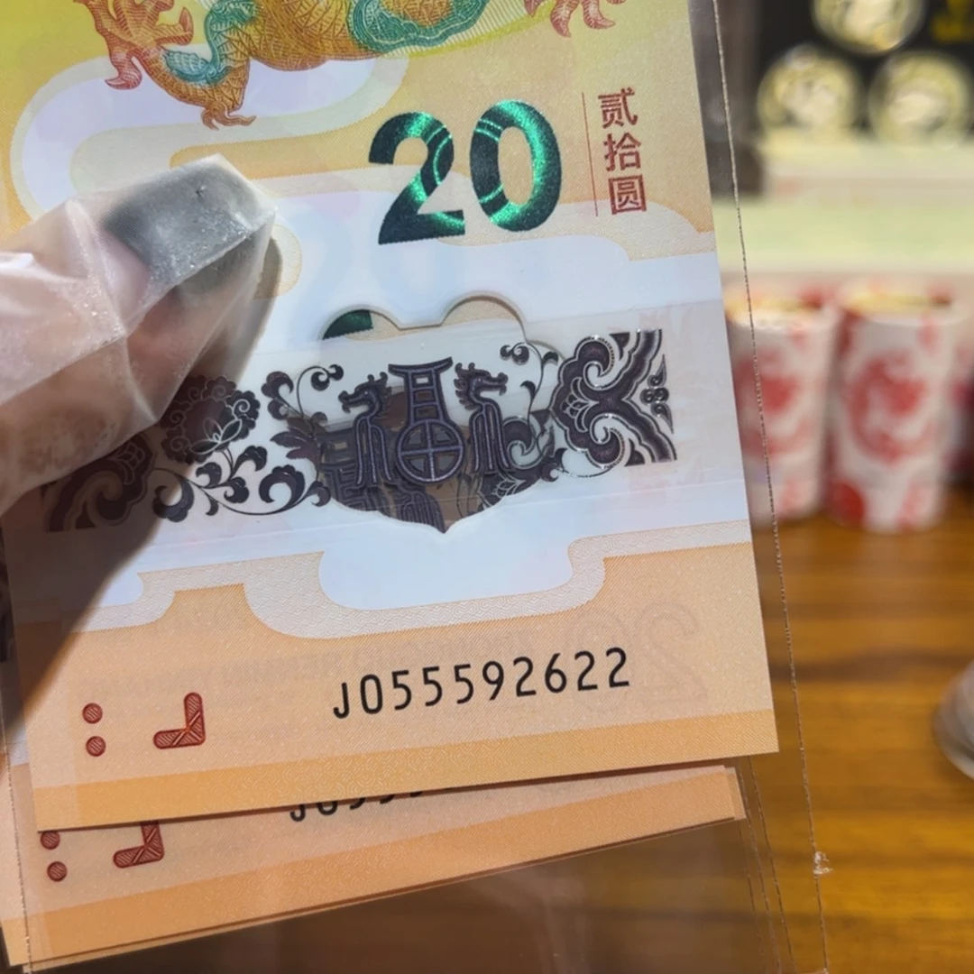 【闪购商品】塑料龙钞无347豹子身555