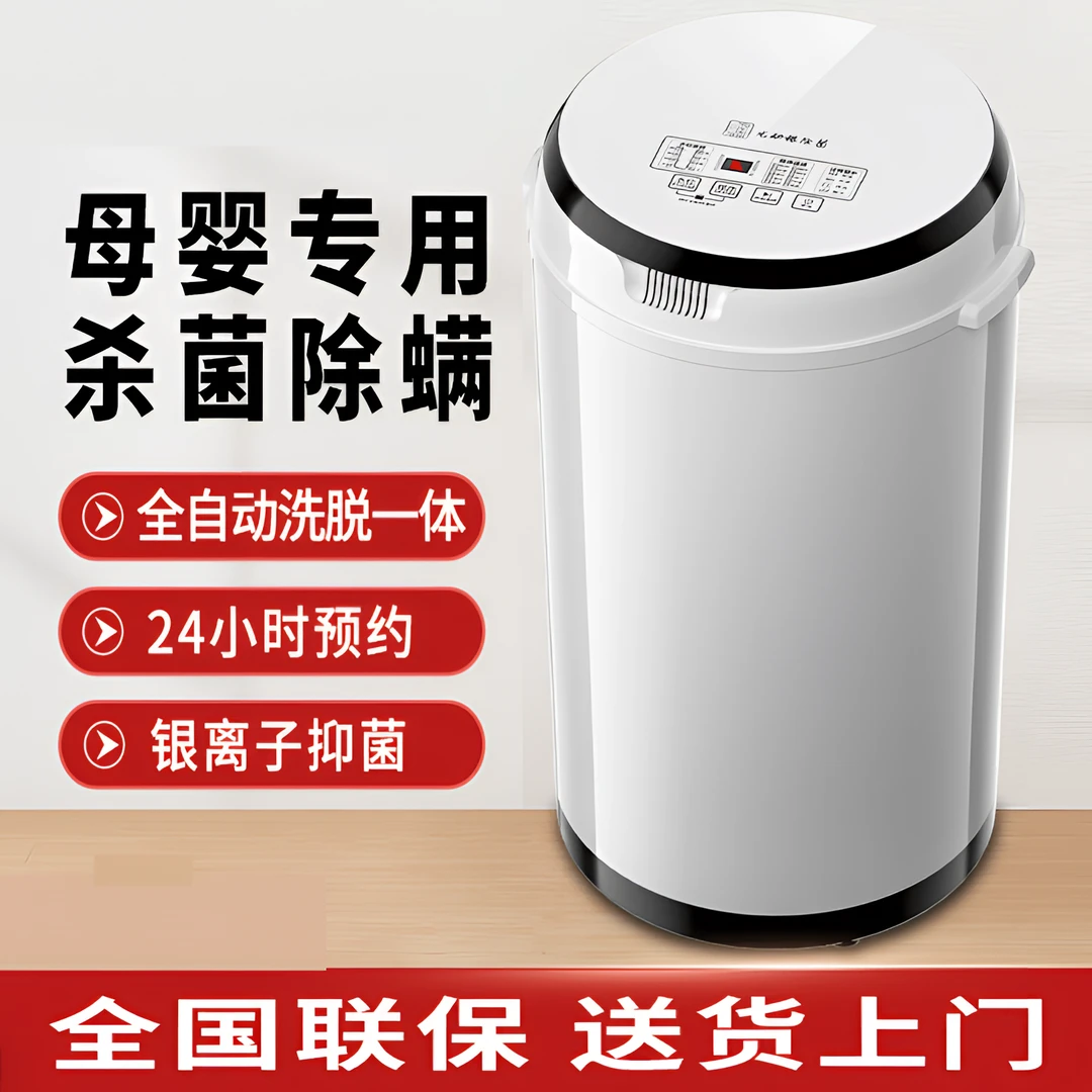 小型母婴儿全自动洗衣机洗脱烘一体内衣裤袜宝宝衣抑菌高温洗烘干