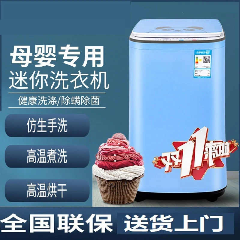 小型全自动洗衣机迷你婴儿内衣裤袜小件专洗洗脱一体机高温煮洗