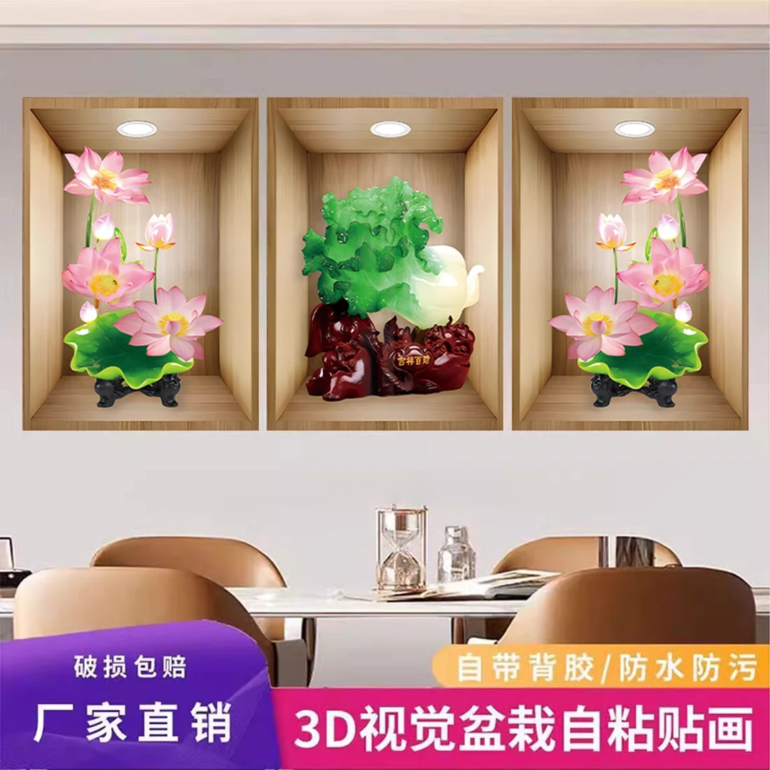 三联画绿植花卉盆栽3D立体墙壁画客厅沙发装饰画餐厅宾馆自粘贴画
