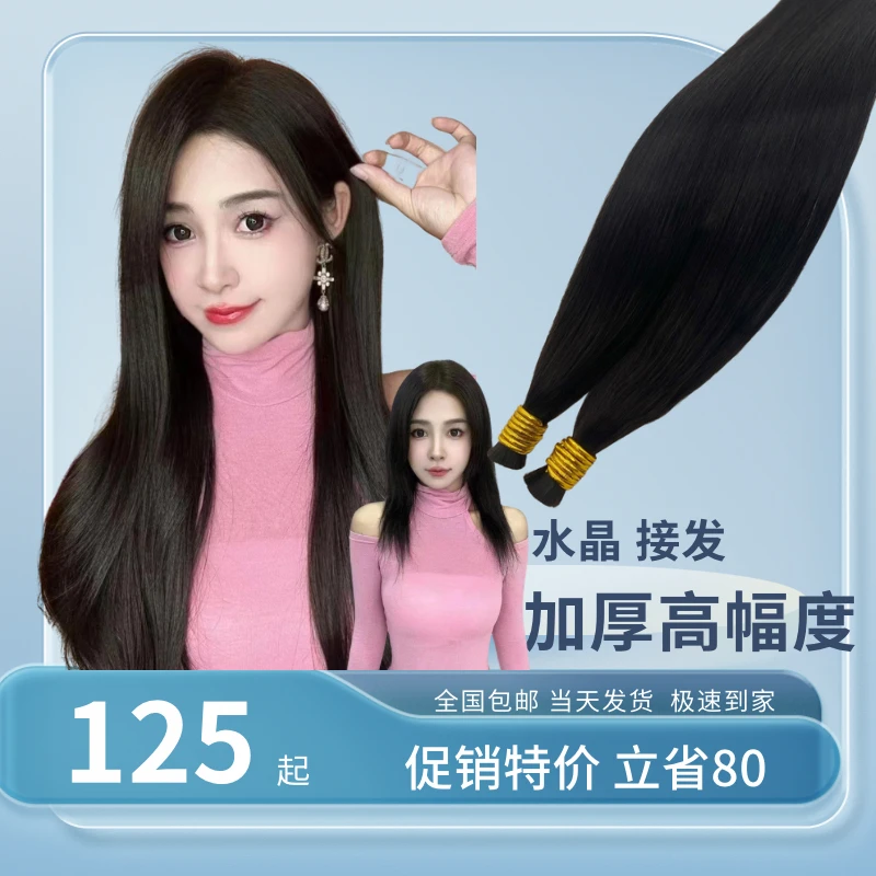 水晶接发束发把散发纳米隐形无痕发把自己接发真人发丝假发女长发