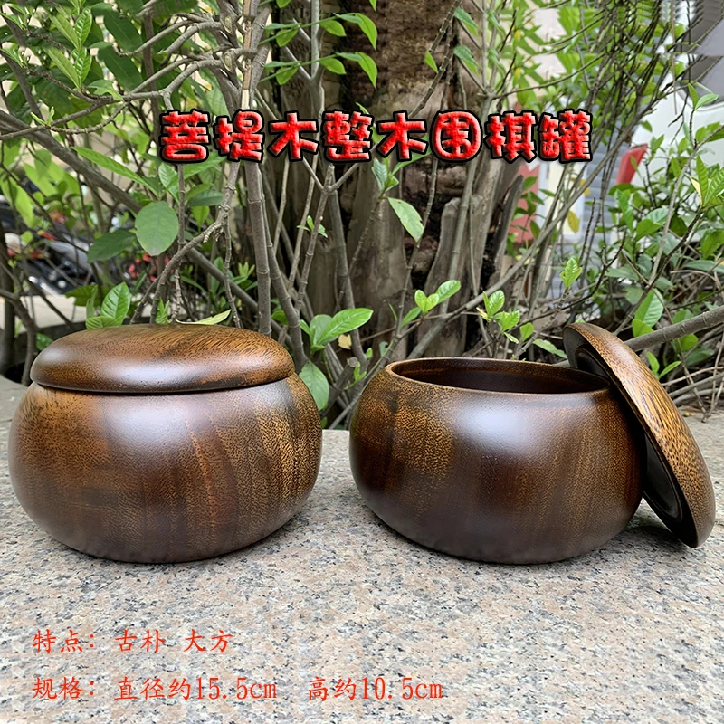 大号精品整木镂空菩提木围棋罐实木制作 抗裂围棋盒可装大号云子
