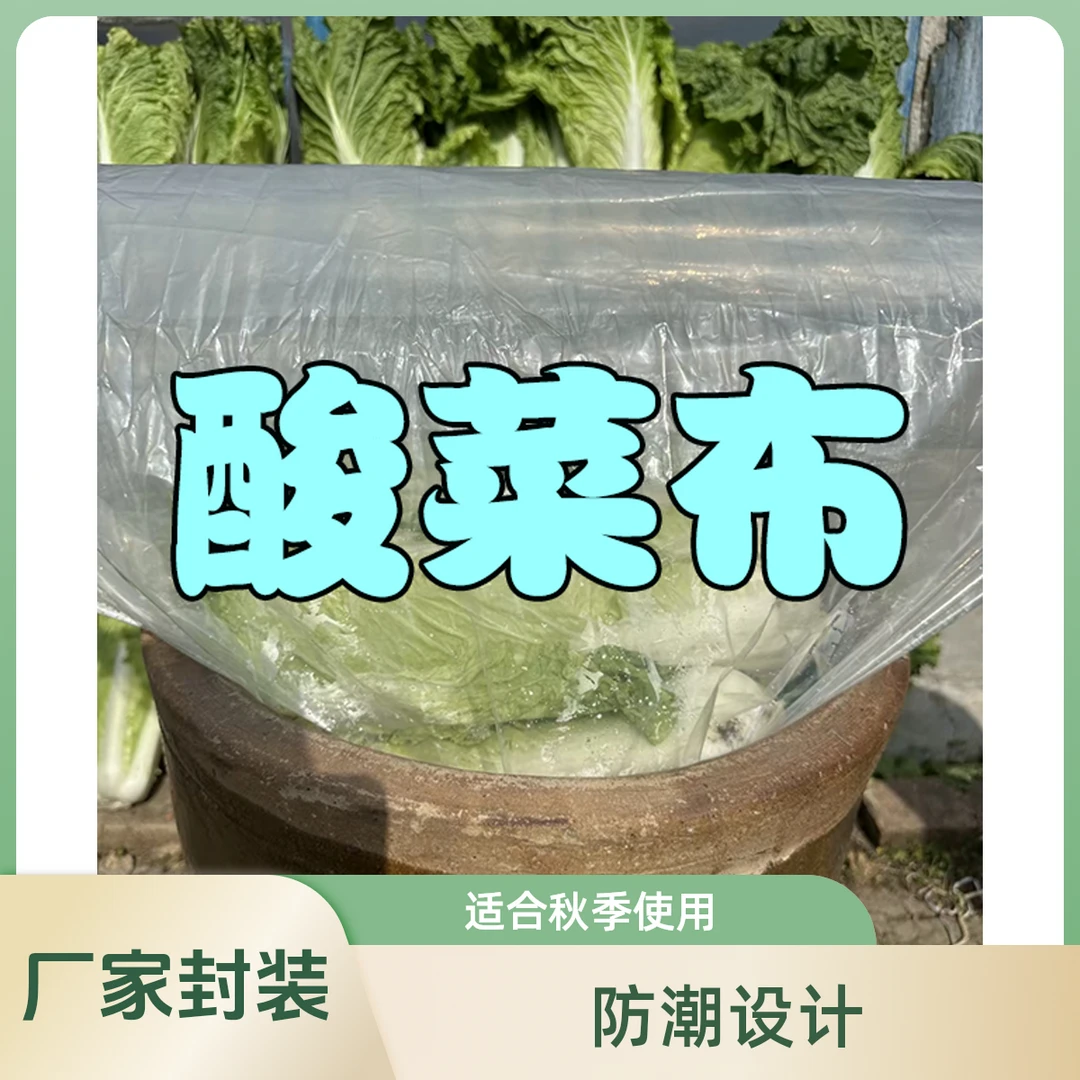 腌酸菜塑料袋腌菜腌制袋子酸菜专用加厚咸菜泡菜防潮袋酸菜布