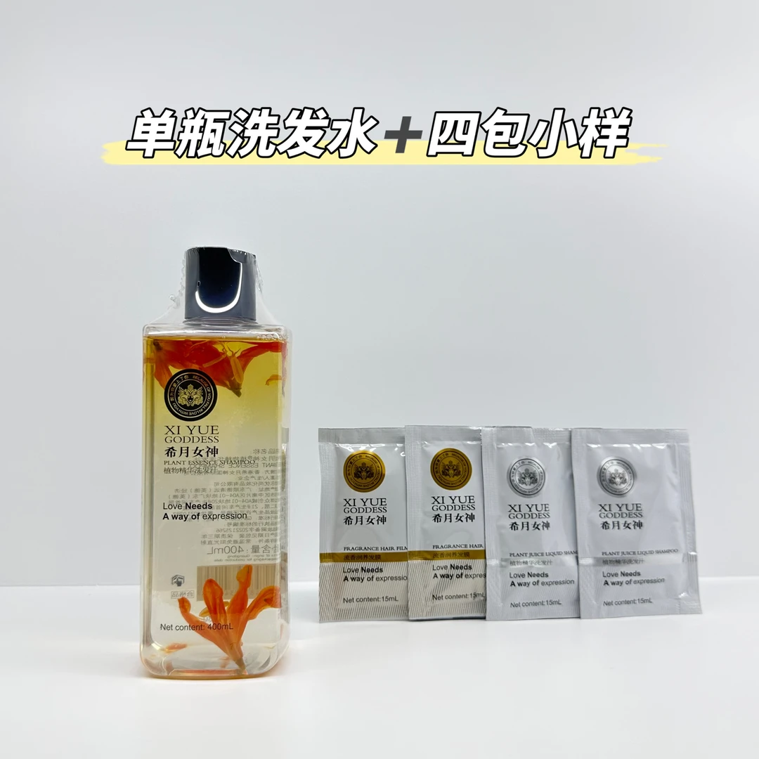 希月女神正品（单瓶洗发水）