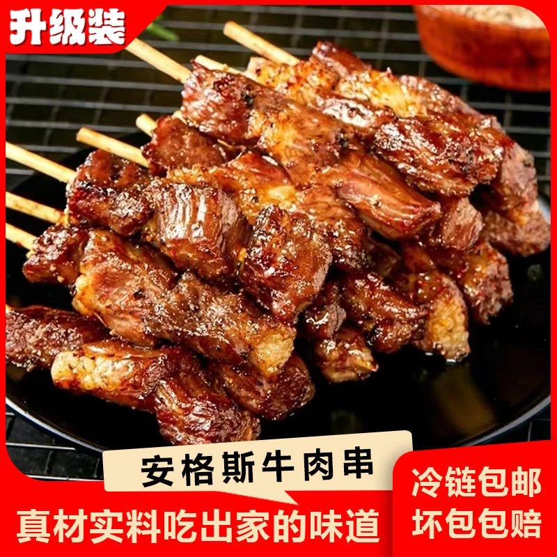 安格斯牛肉串空气炸锅露营户外烧烤冷冻半成品食材烤串美食