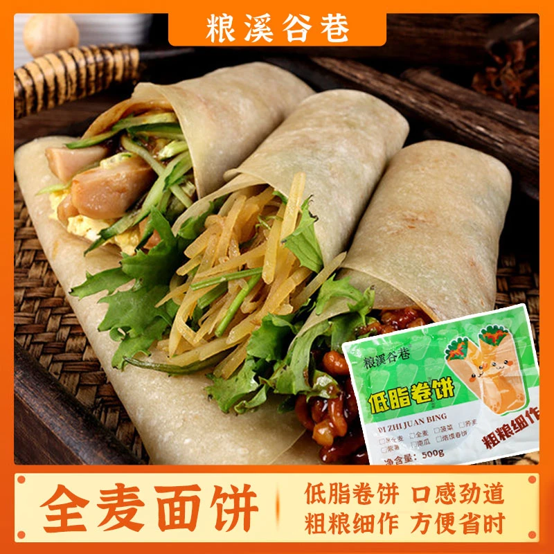 【粮溪谷巷】低脂 全麦卷饼 轻食无添加蔗糖 1-4斤小孩传统干净热