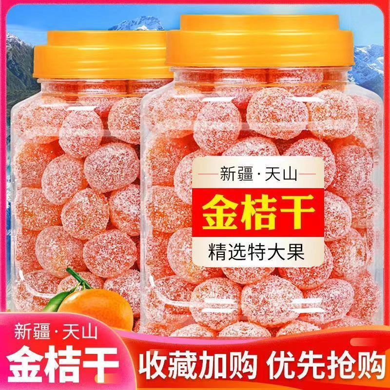 【大颗甄选】天山雪桔正宗新疆特产雪桔香甜金桔干天山冰糖金桔
