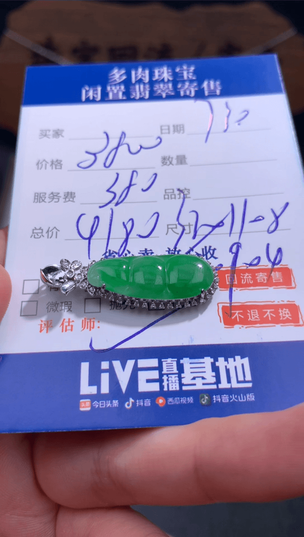 【闪购商品】翡翠颈饰18K金镶嵌138........