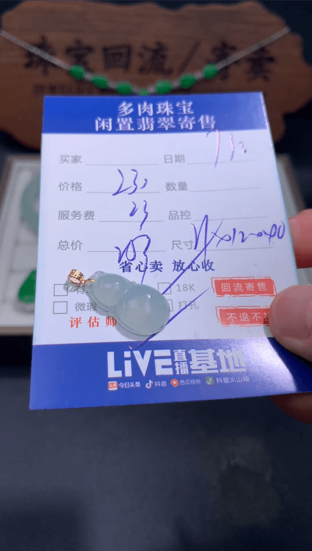 【闪购商品】翡翠颈饰18K金镶嵌133........