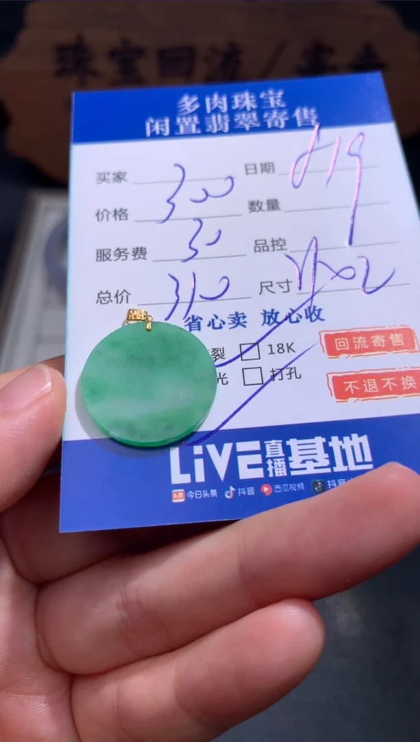 【闪购商品】翡翠颈饰18K金镶嵌83.........