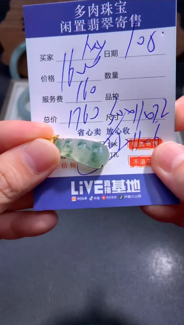 【闪购商品】翡翠颈饰18K金镶嵌90.........