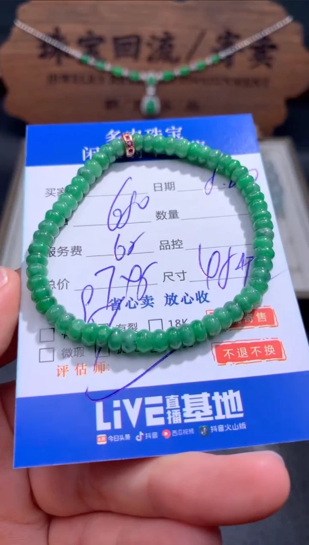 【闪购商品】翡翠手串未镶嵌60........
