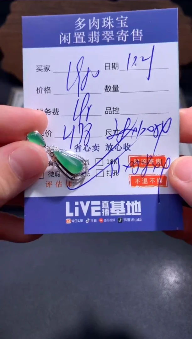 【闪购商品】翡翠颈饰18K金镶嵌57...........