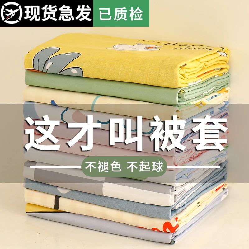 ✅春夏款被套单件150x200x230冬季被罩单人学生宿舍被单非全棉纯棉