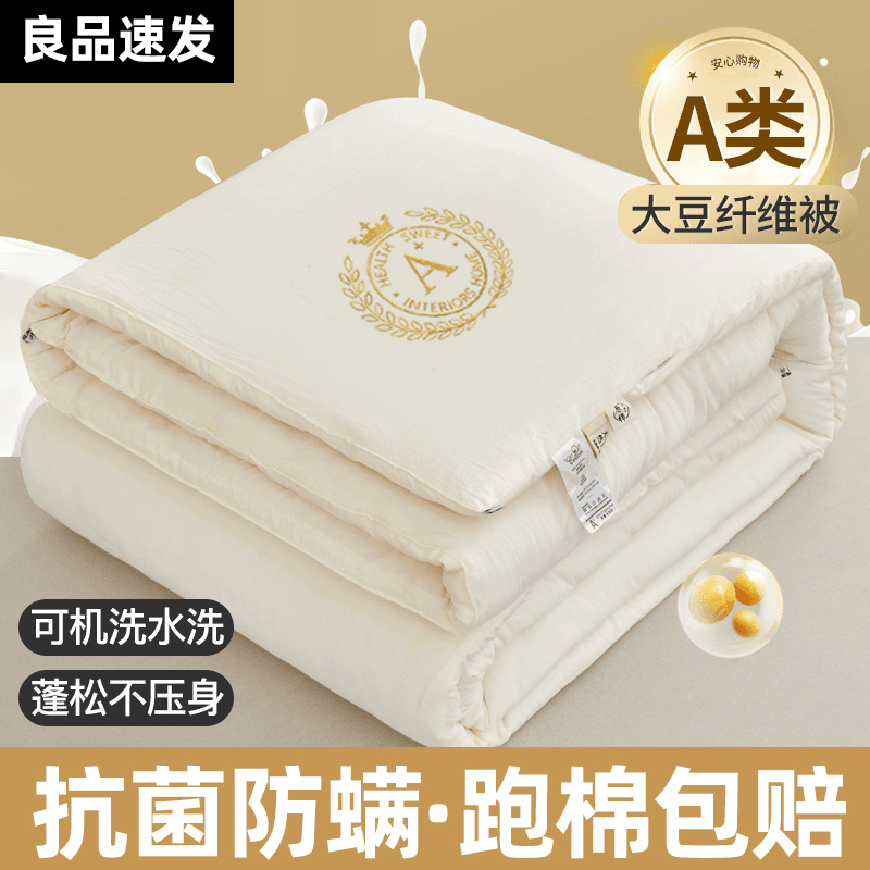2023新款大豆被子冬被加厚被芯保暖棉被单人空调被宿舍春秋被夏季