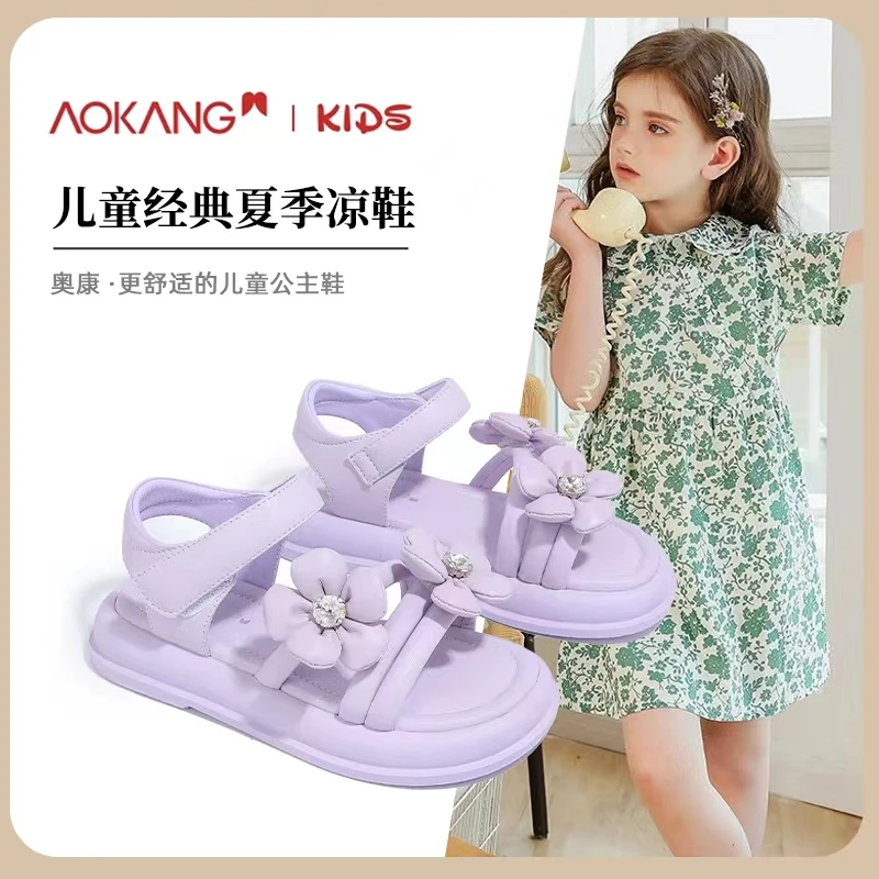 Aokang/奥康2025新款夏季儿童公主凉鞋花朵时尚韩版外穿沙滩鞋