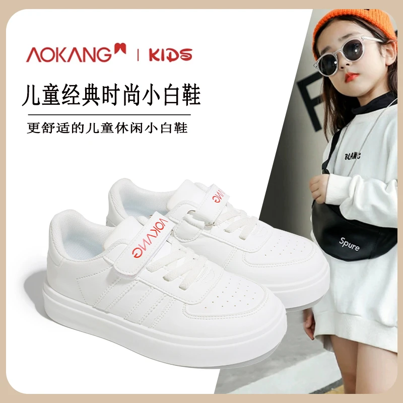 Aokang/奥康2024新款儿童春秋小白鞋女童春季休闲运动风男童板鞋A