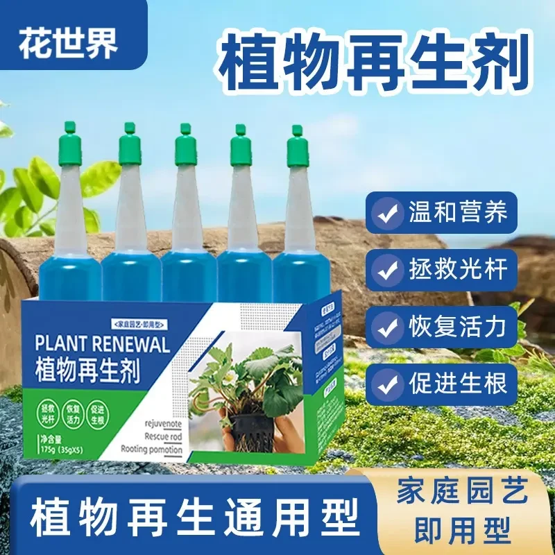 植物再生剂浓缩营养液绿植通用花卉盆栽家庭园艺肥料水溶肥