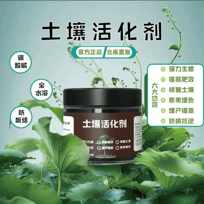 植物土壤活化剂活化宝矿源黄腐酸钾防板结生根花黑水肥料营养液