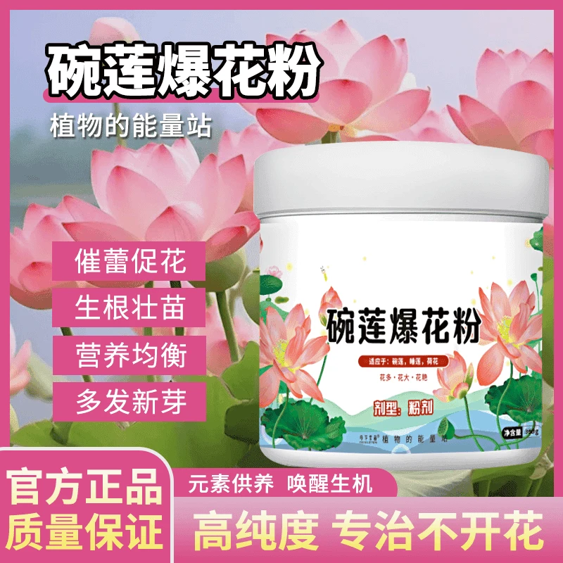 碗莲爆花粉植物肥料睡莲专用营养液促进开花的肥料水培荷花专用肥