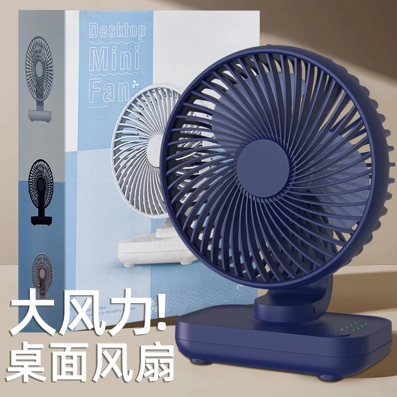 摇头小风扇可充电小型学生迷你风扇大风力宿舍办公室台式桌面风扇
