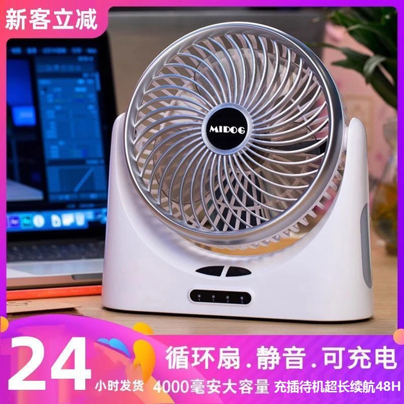 桌面风扇家用台式充电学生宿舍办公室便携式超长续航迷你小型风扇