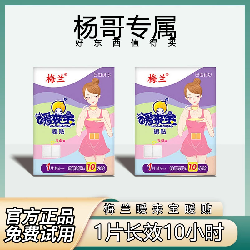 【杨哥专属】暖宝宝防寒保暖驱寒发热贴暖宫贴经期持久恒温身体腹舒