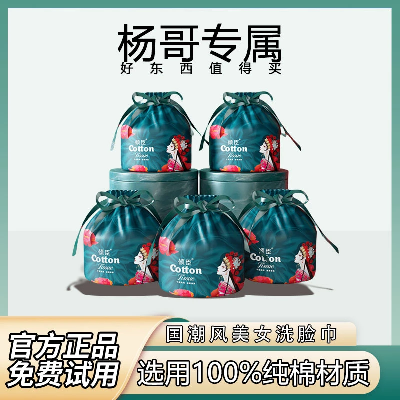 【杨哥专属】国潮风一次性洗脸巾卷筒装洁面巾加厚美容卸妆干湿两用