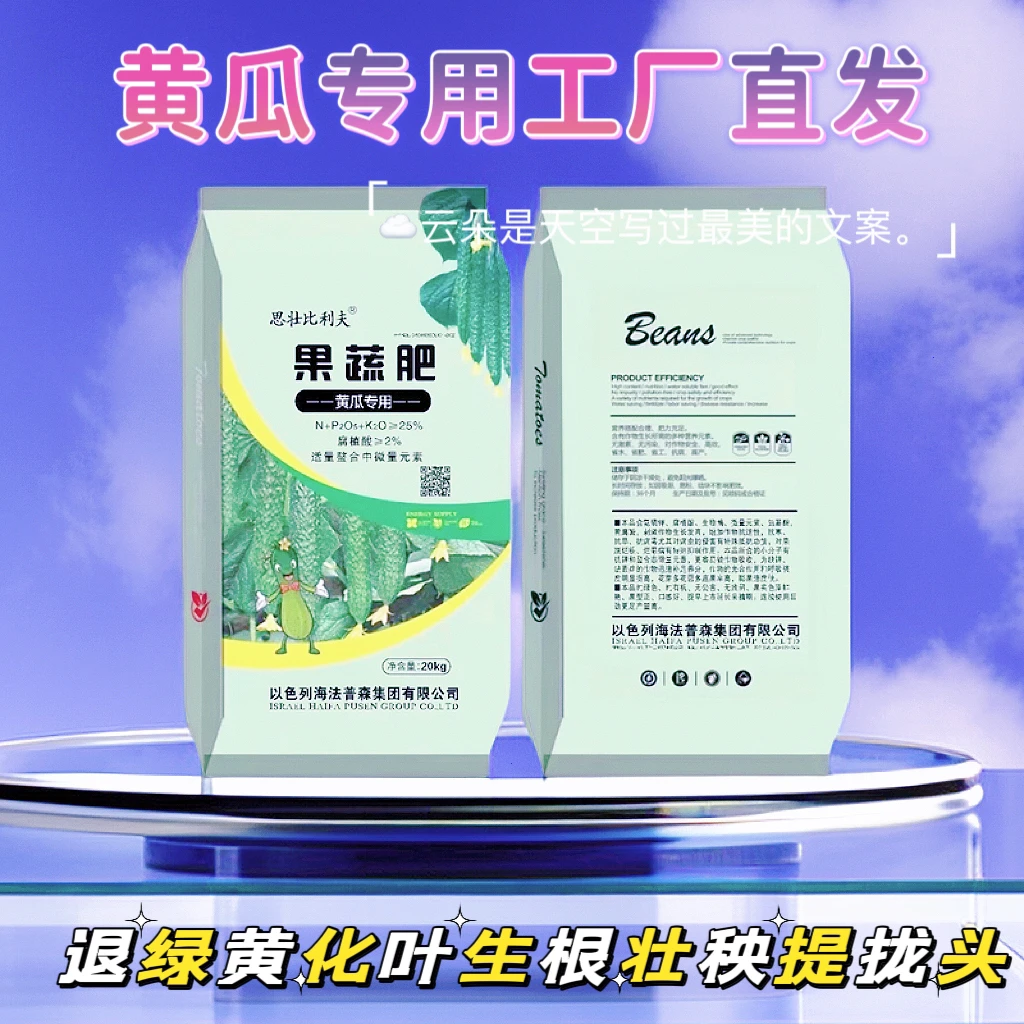 新型肥料豆角专用保花保荚黄瓜专用拉直增长膨大增产
