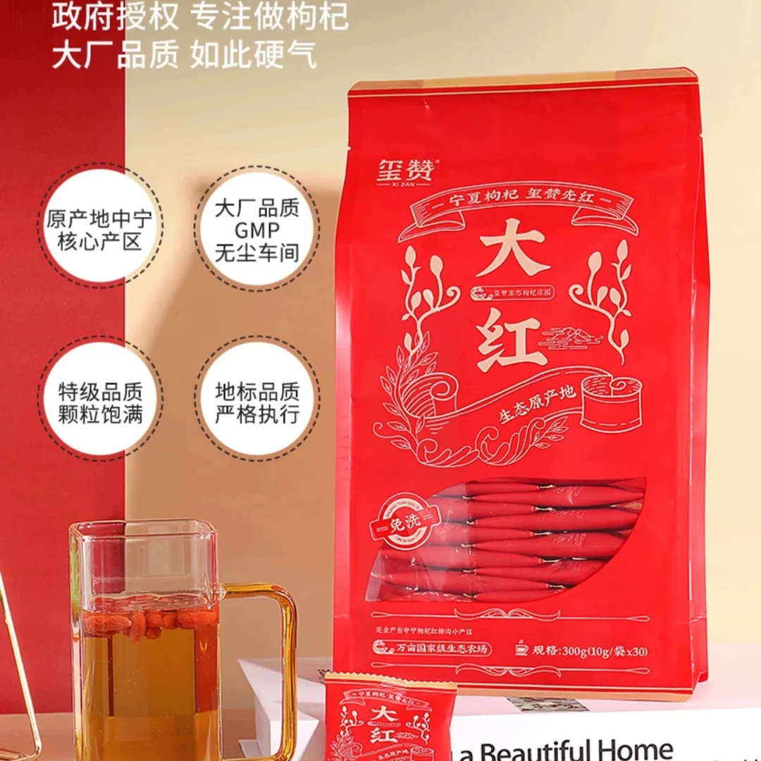 XIZAN/玺赞中宁头茬枸杞免洗小袋包装宁夏特产泡水饱满原产地精选