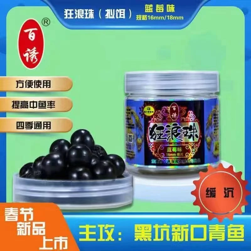 百诱狂浪珠钓青鱼硅胶软珠饵料钓大物缓沉浮水钓鱼红烧肉味蓝莓味