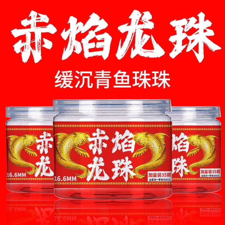 赤焰龙珠青鱼饵缓沉水密封钓鱼饵料红烧肉蓝莓大物颗粒钓青鱼草鱼