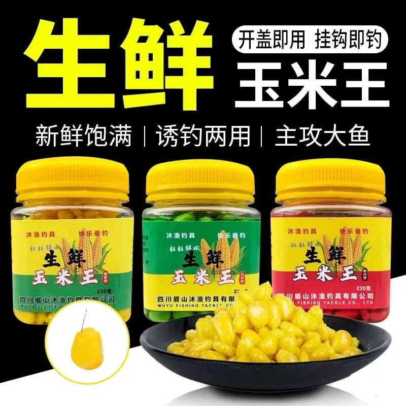 钓鱼甜嫩玉米粒鱼饵窝料野钓秘制鲫鲤草青鱼翘嘴大物挂钩抖鱼麦粒