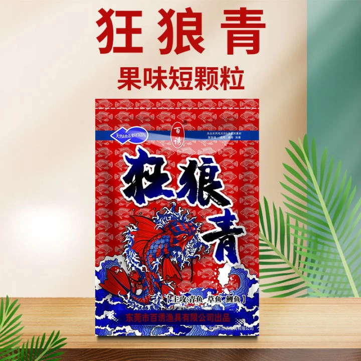 狂狼青短颗粒饵料窝料青鱼短颗粒草鱼专攻黑坑大物黑皖颗粒重窝