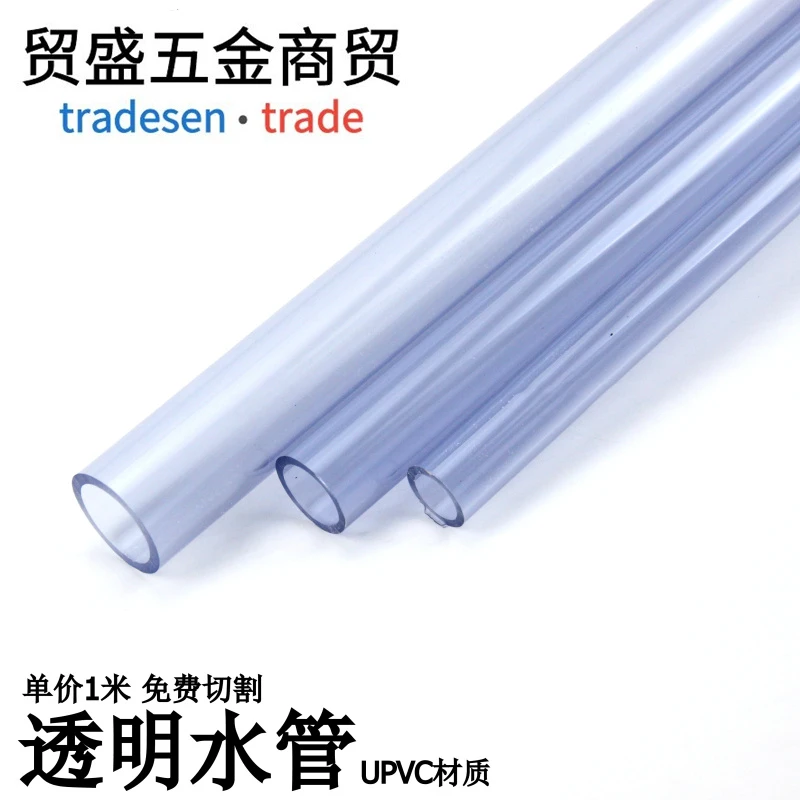 国标 透明UPVC给水管 透明PVC水管 透明UPVC水管 透明硬管 透明管
