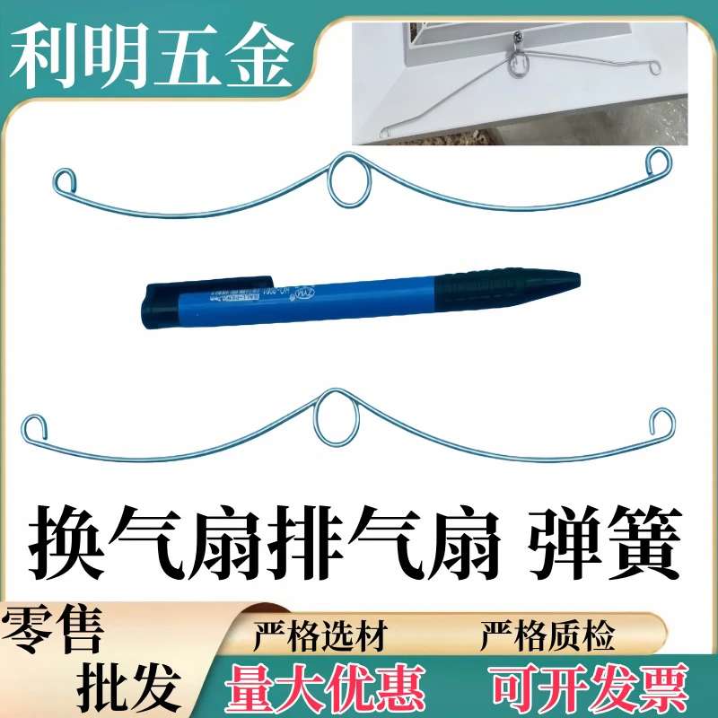 排气扇弹簧卫生间换气扇配件弹簧1.4钢丝210长度扭簧高弹力