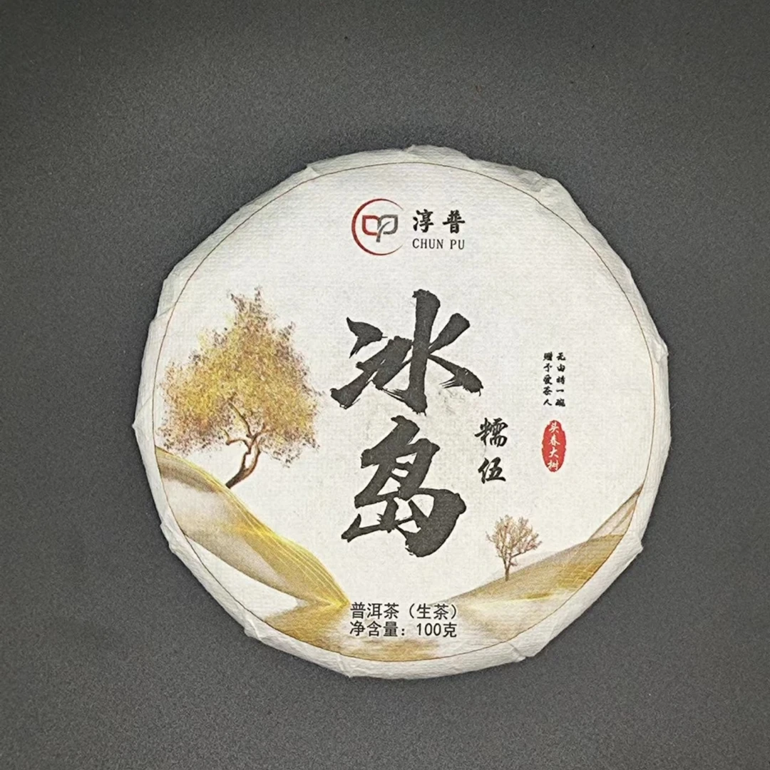 冰岛 糯伍 大树 2021年 头春  普洱生茶 100克/饼